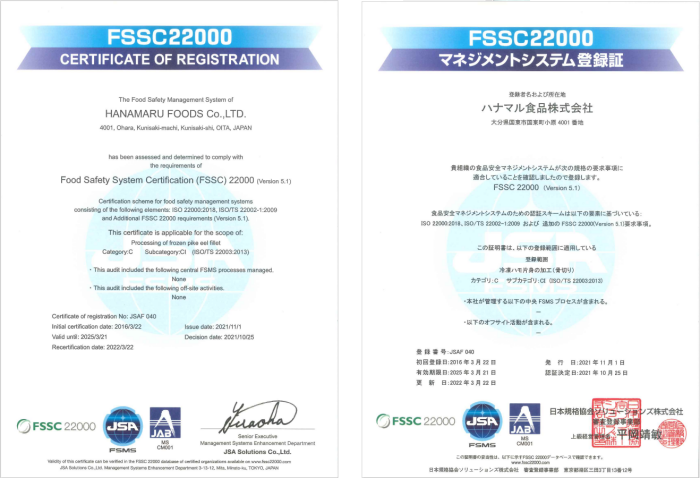 FSSC220000登録証